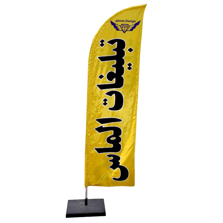 پرچم ساحلی