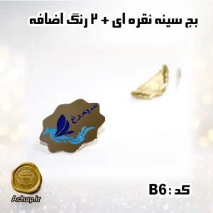 بج سینه4