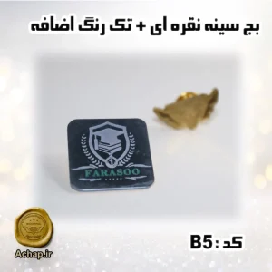 بج سینه5
